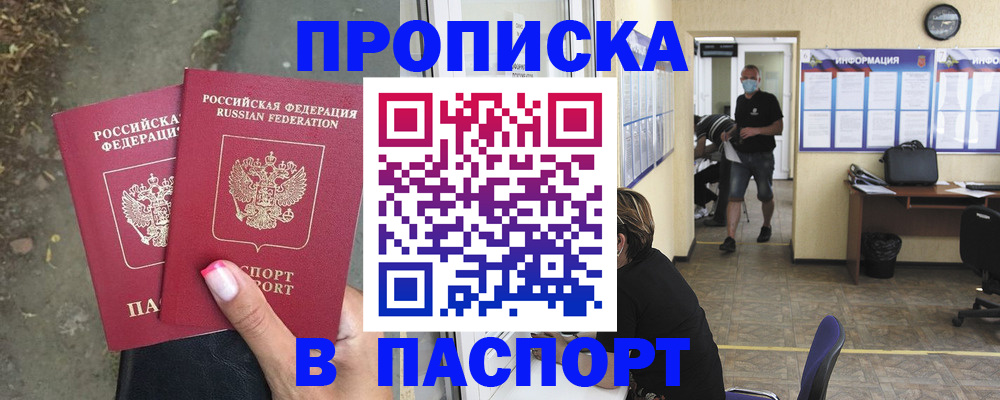 прописка от собственника в Железногорске