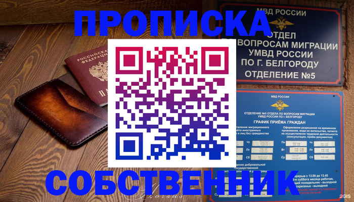 временная регистрация 2025 в Железногорске