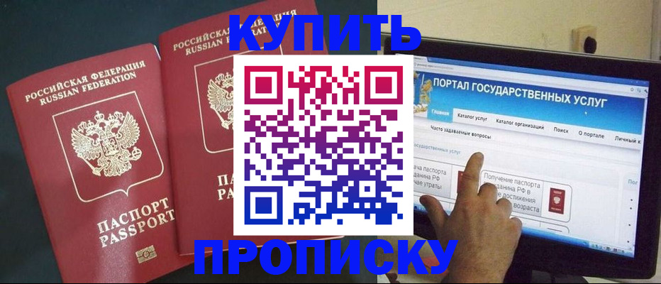 где прописаться в Железногорске