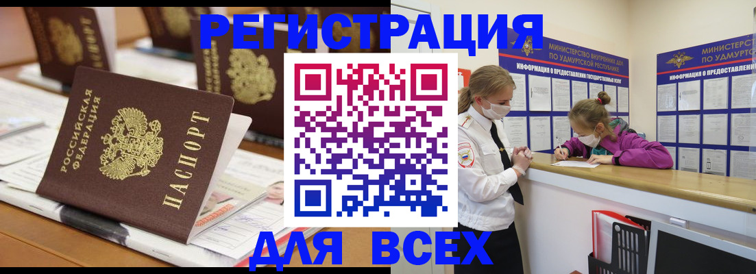 прописка в квартире в Железногорске